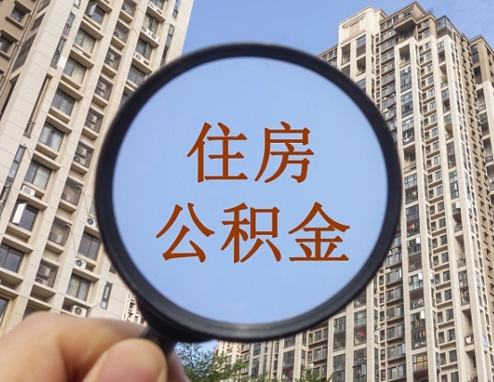 广安公积金五月份封存几月才能取（公积金5月封存,什么时间能够提取）